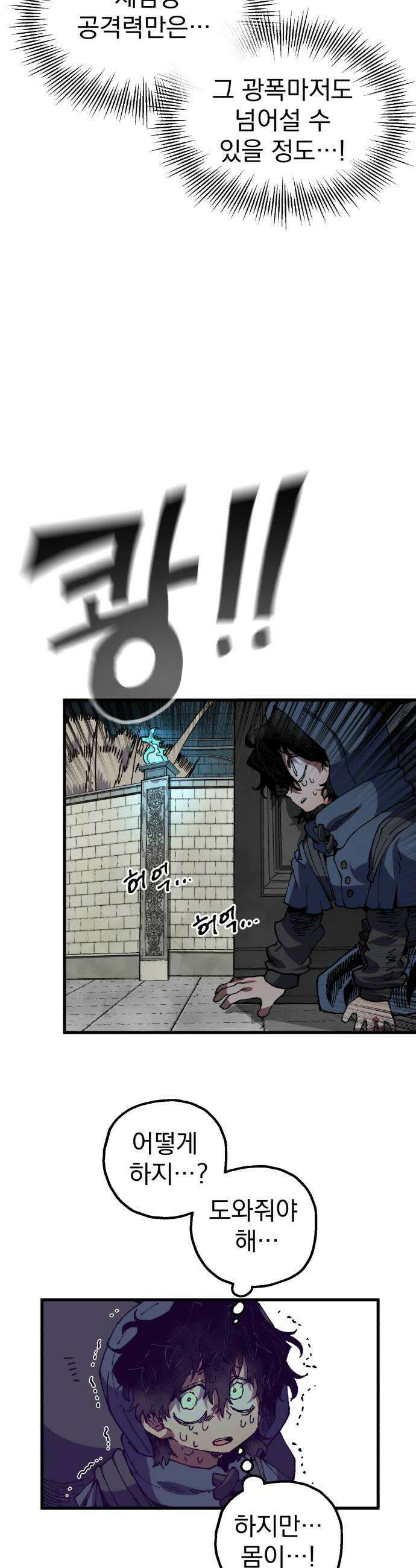 심검의 용사 45화 격전4 40