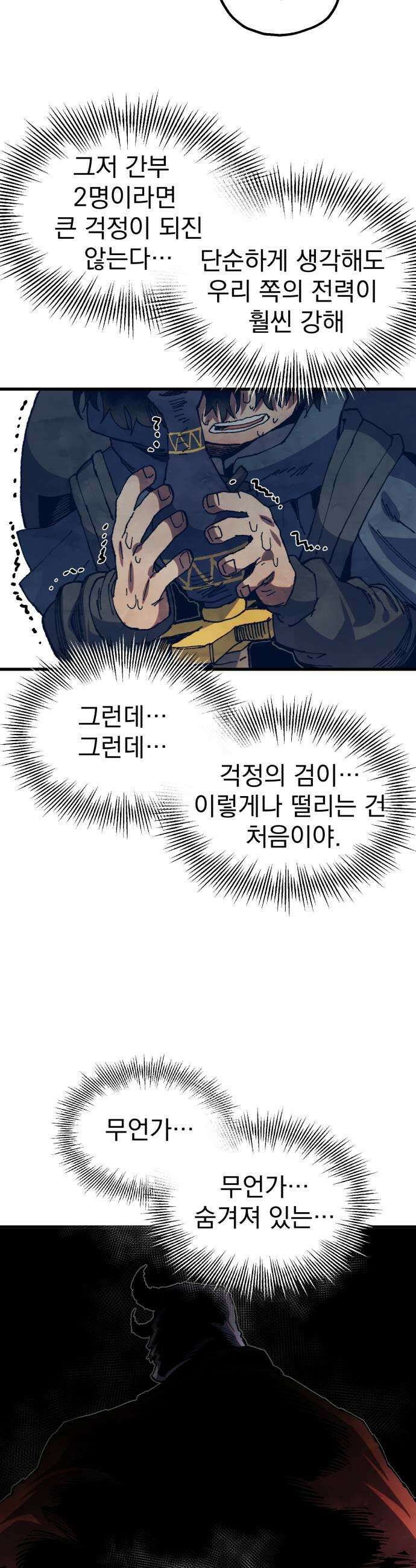 심검의 용사 45화 격전4 41