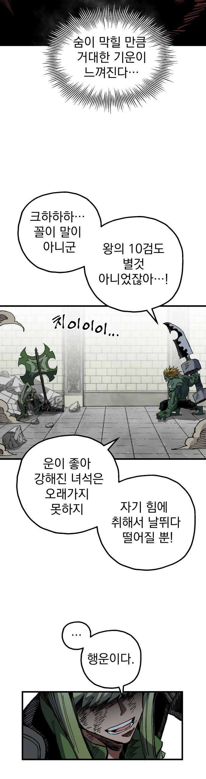 심검의 용사 45화 격전4 42