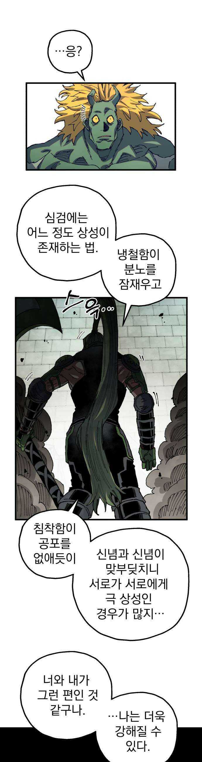 심검의 용사 45화 격전4 43