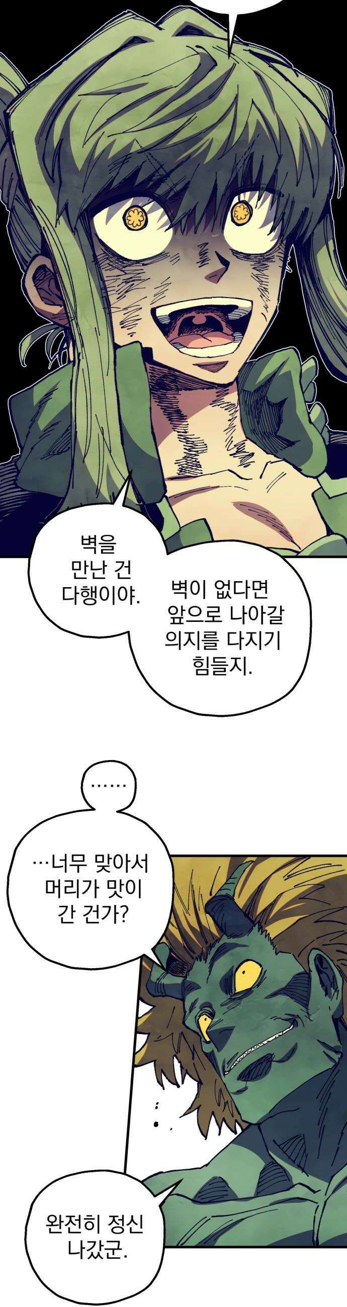 심검의 용사 45화 격전4 44