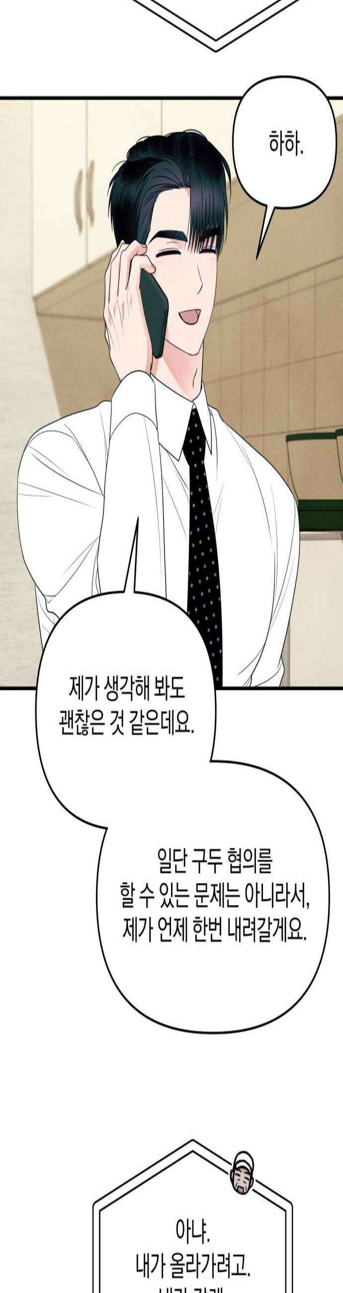 찐한 고백 63화 2