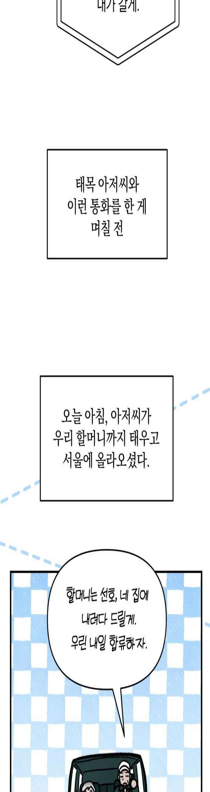 찐한 고백 63화 3