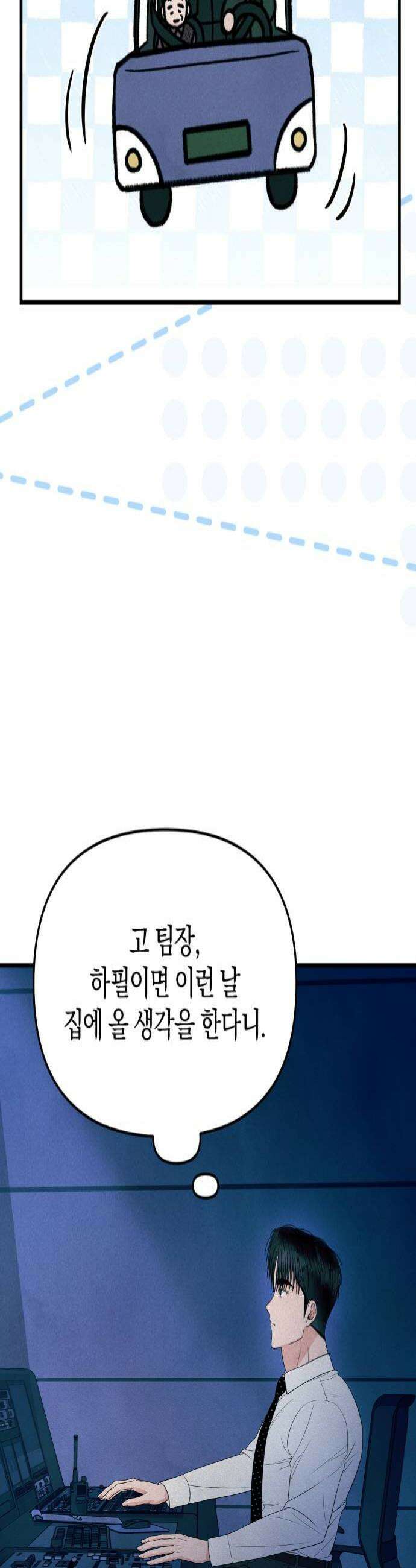 찐한 고백 63화 4