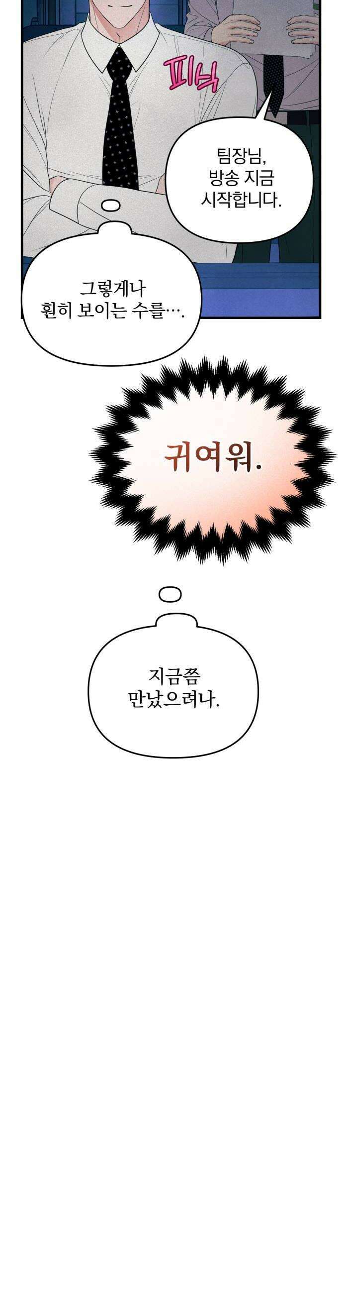 찐한 고백 63화 6