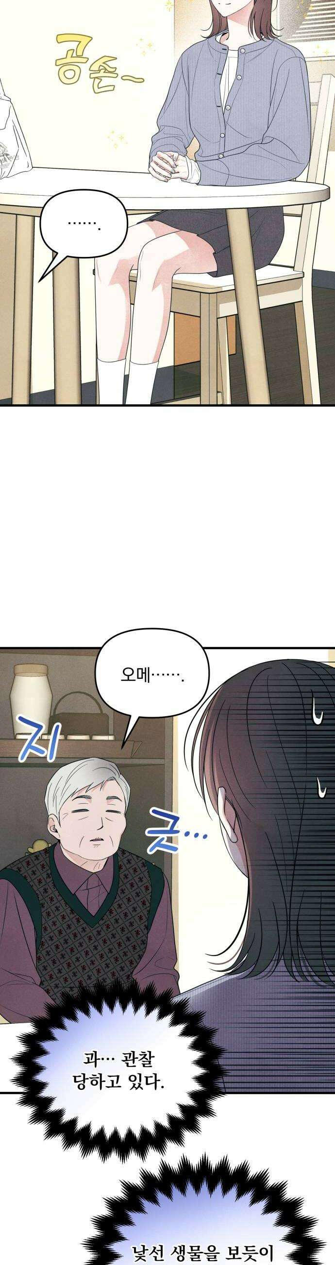 찐한 고백 63화 8