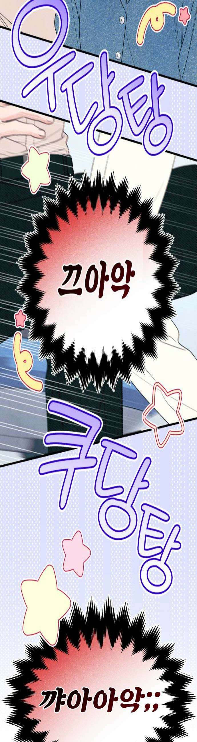 찐한 고백 64화 4