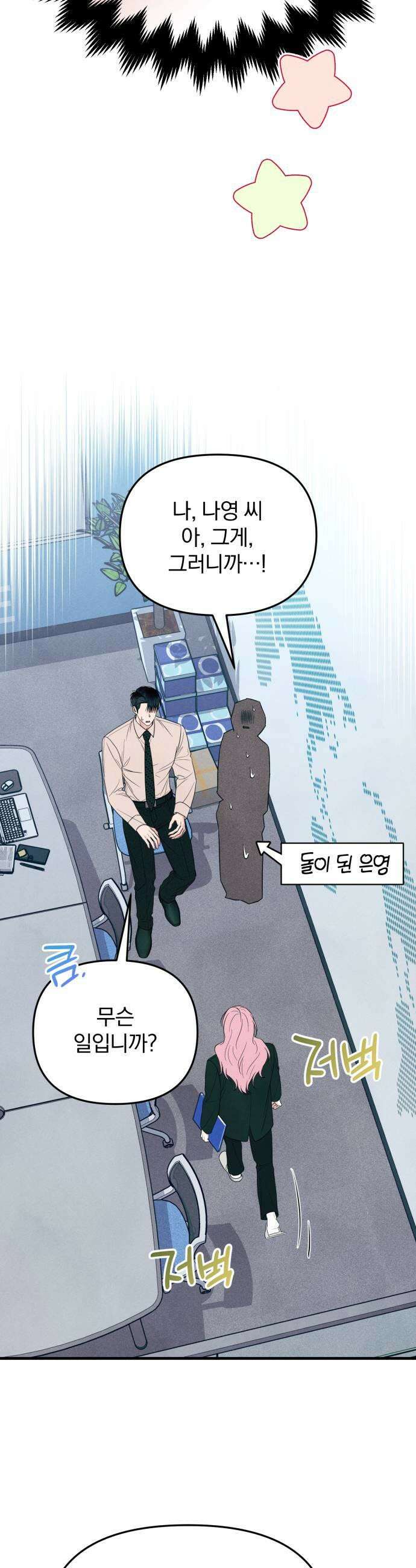 찐한 고백 64화 5