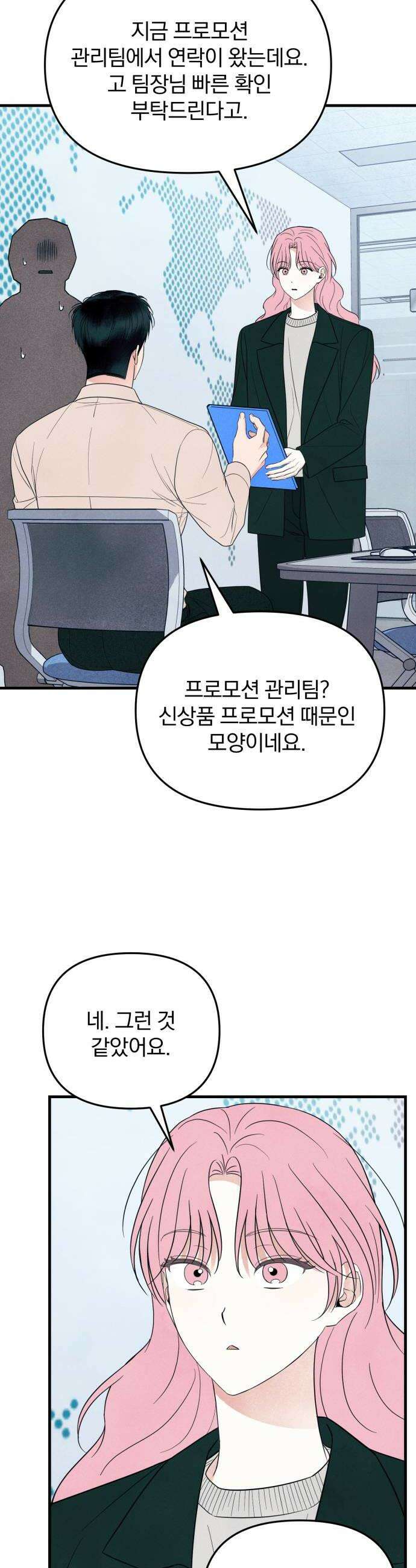 찐한 고백 64화 6
