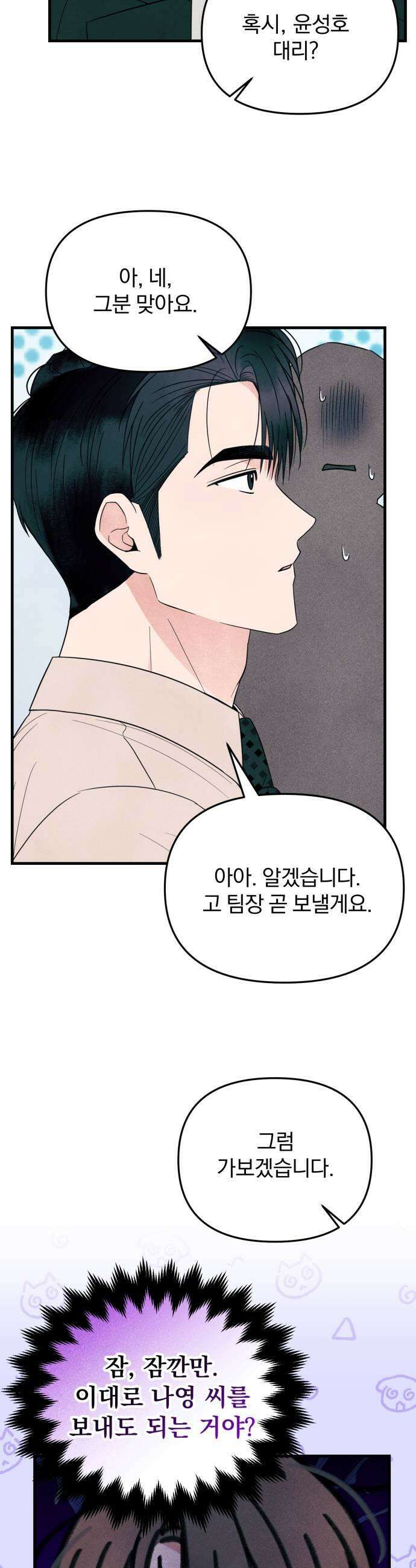 찐한 고백 64화 7