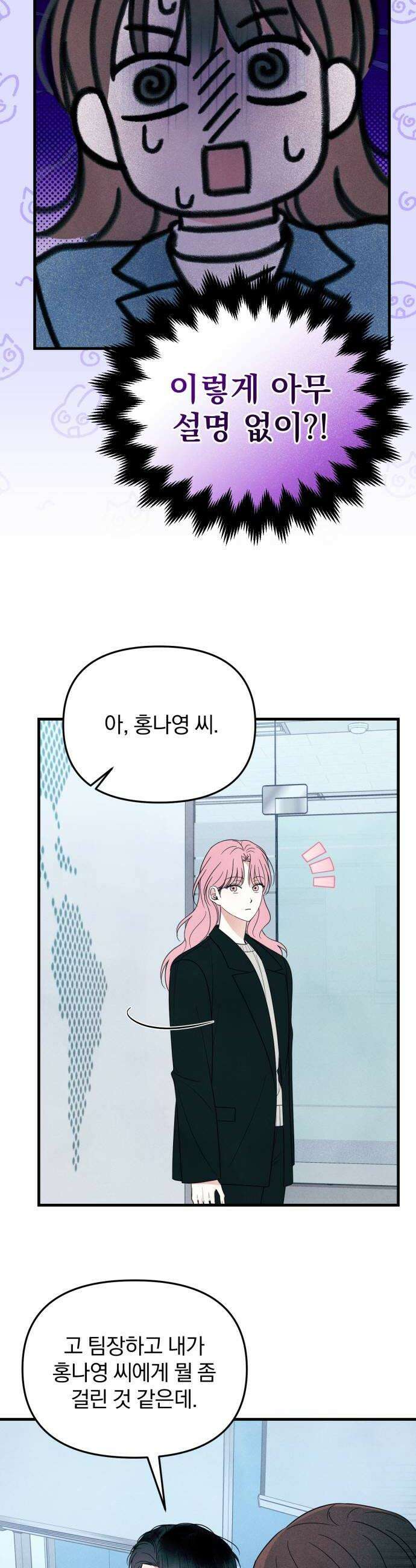 찐한 고백 64화 8