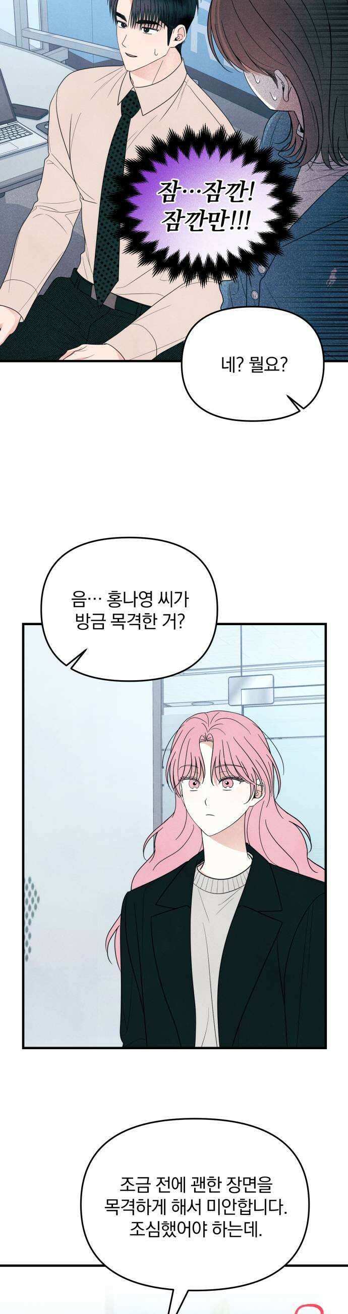 찐한 고백 64화 9