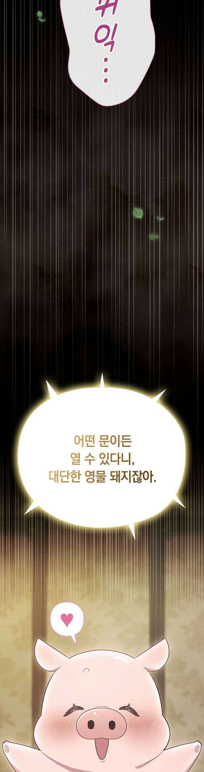 빙의자 베네핏이 없음 48화 5