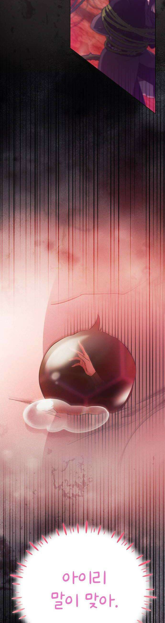 빙의자 베네핏이 없음 48화 8