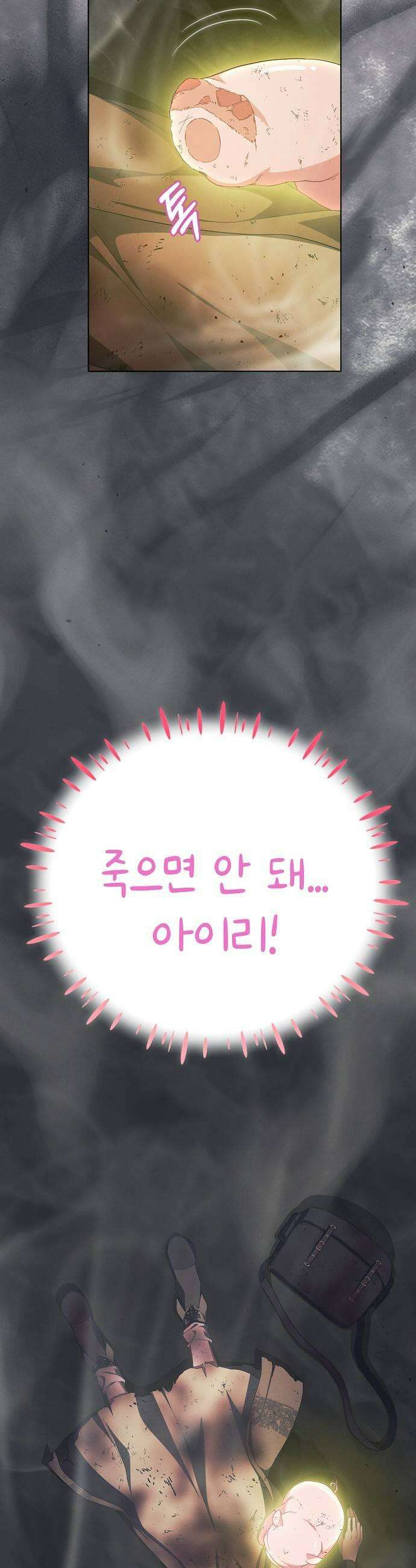 빙의자 베네핏이 없음 48화 19