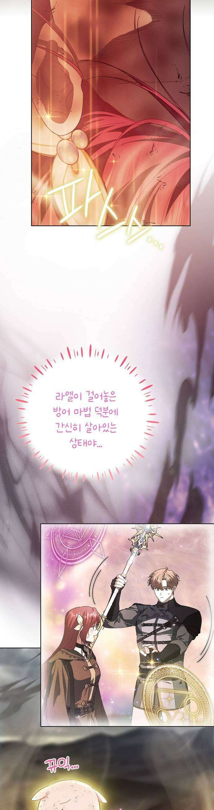 빙의자 베네핏이 없음 48화 21