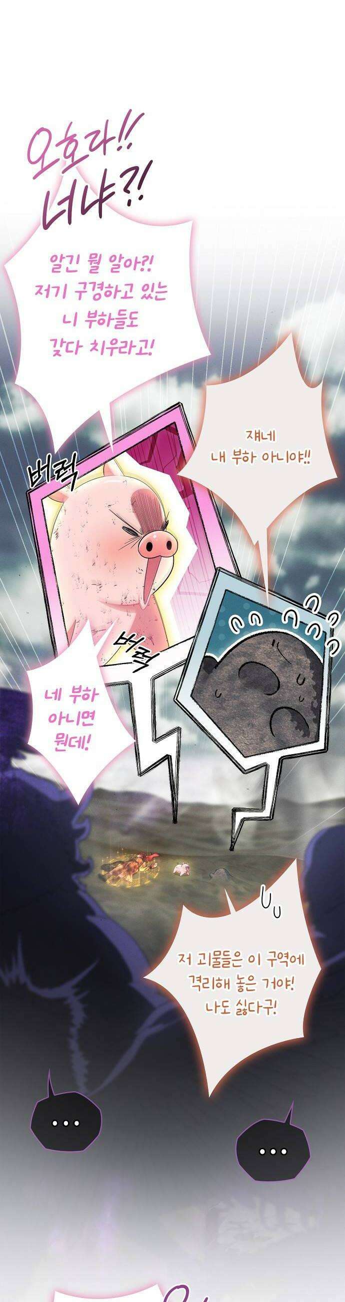 빙의자 베네핏이 없음 48화 28