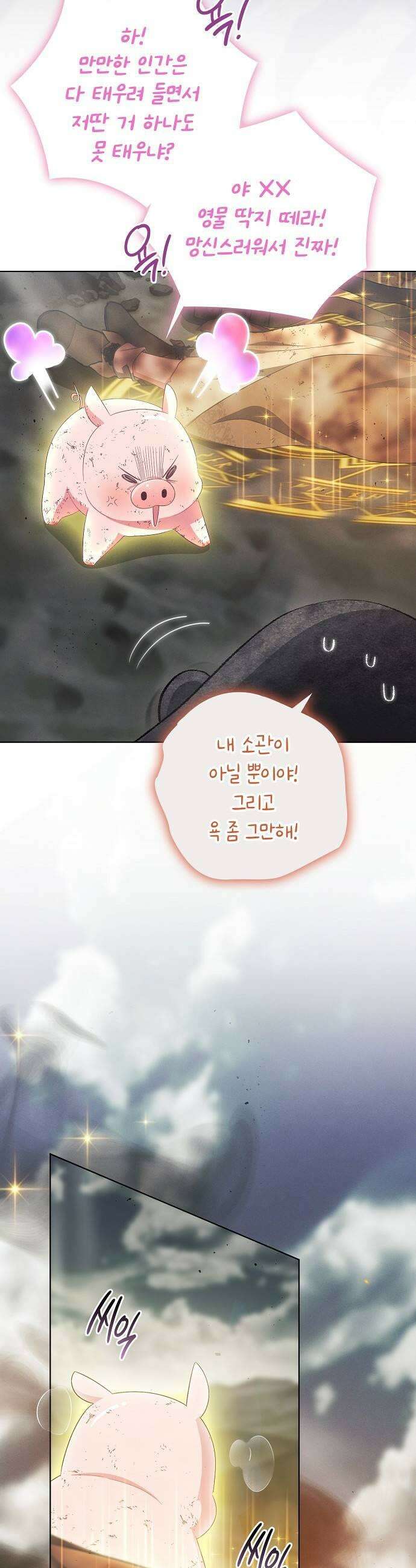 빙의자 베네핏이 없음 48화 29