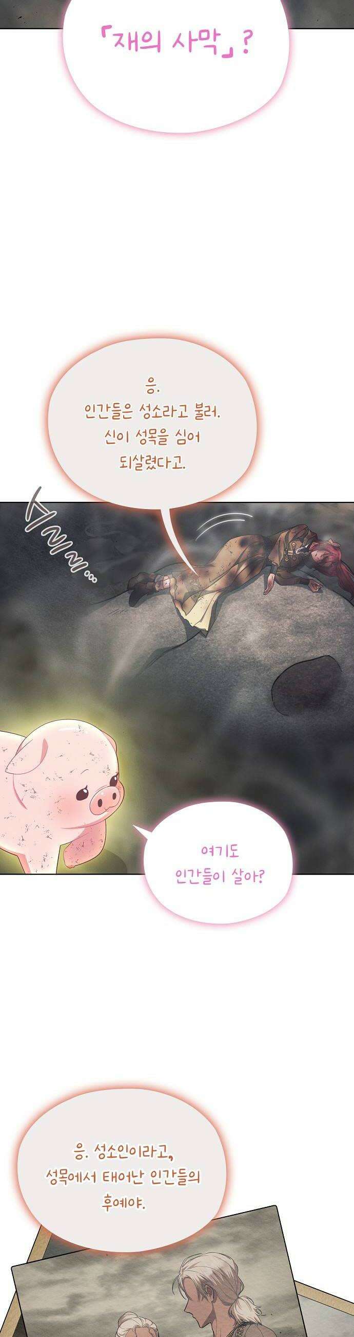 빙의자 베네핏이 없음 48화 32