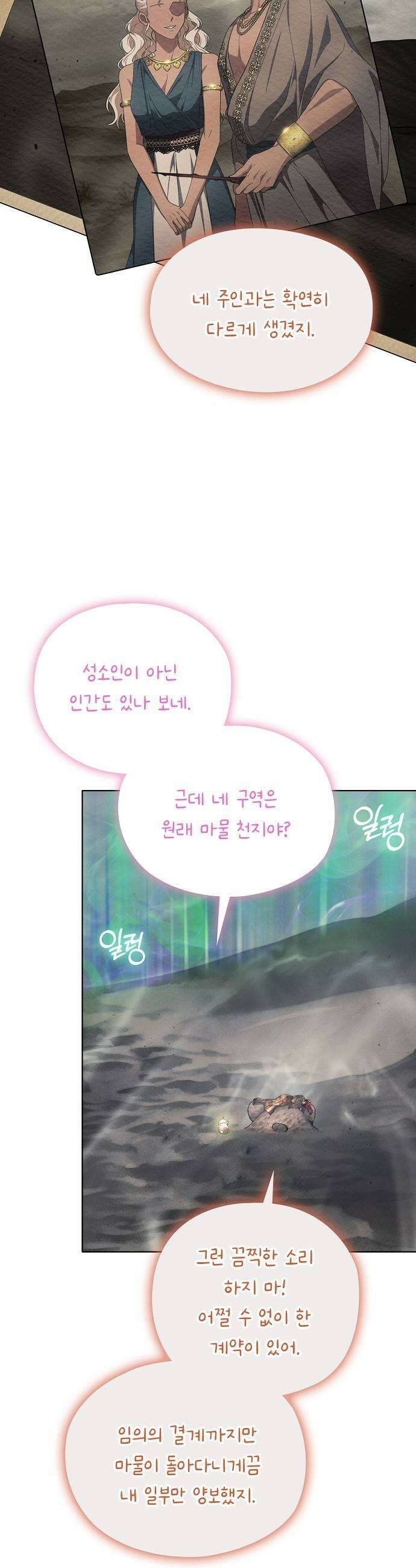 빙의자 베네핏이 없음 48화 33