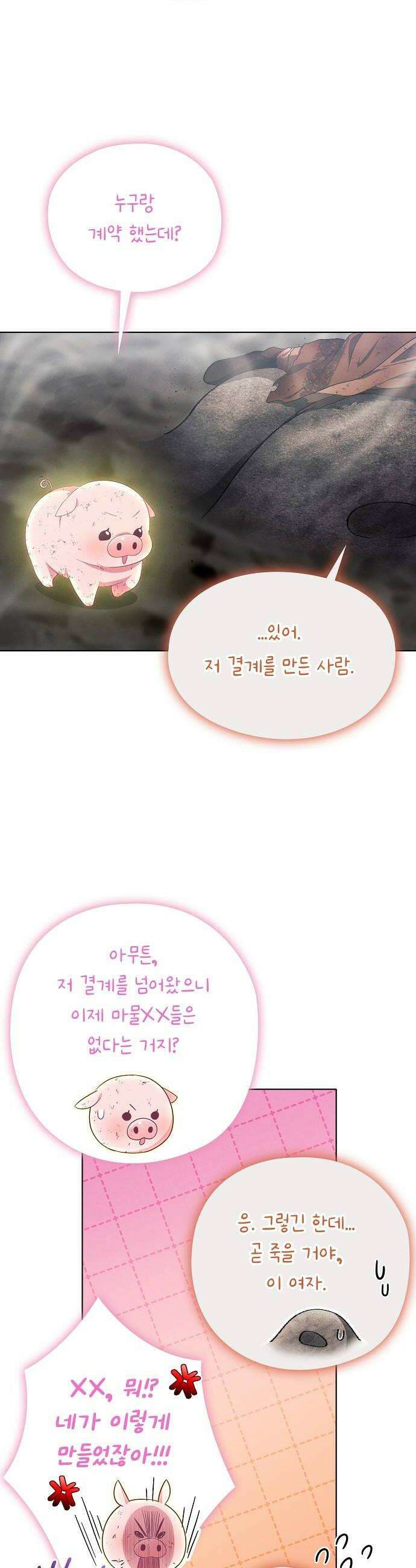 빙의자 베네핏이 없음 48화 34