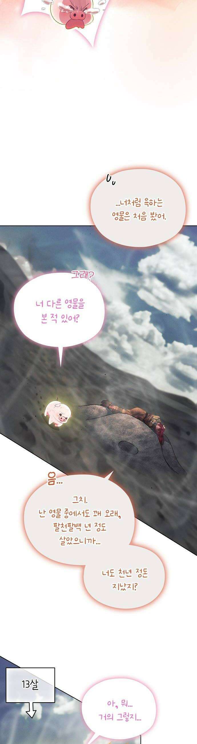 빙의자 베네핏이 없음 48화 36