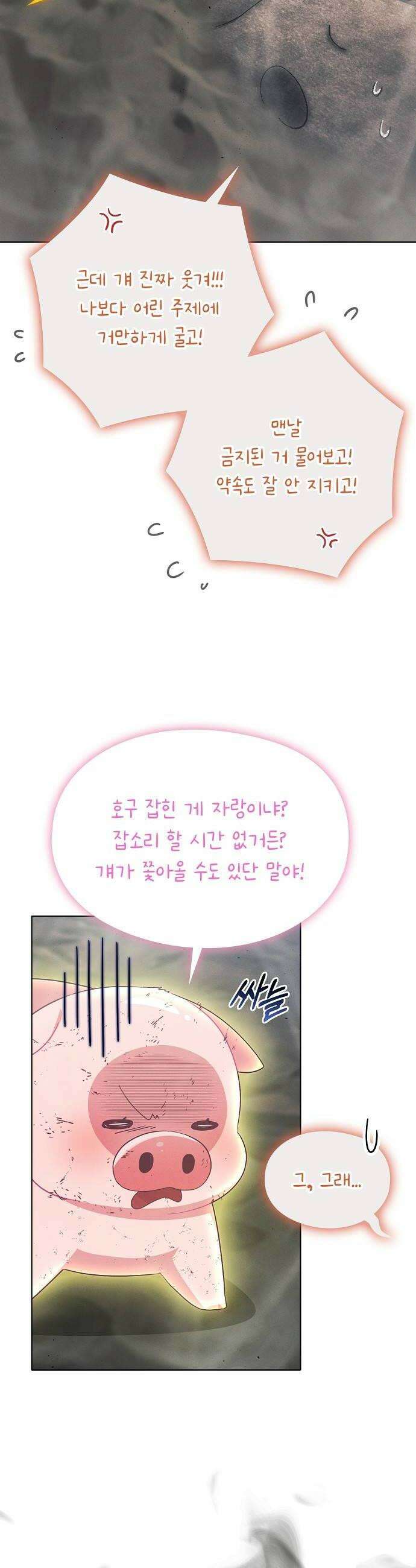 빙의자 베네핏이 없음 48화 38