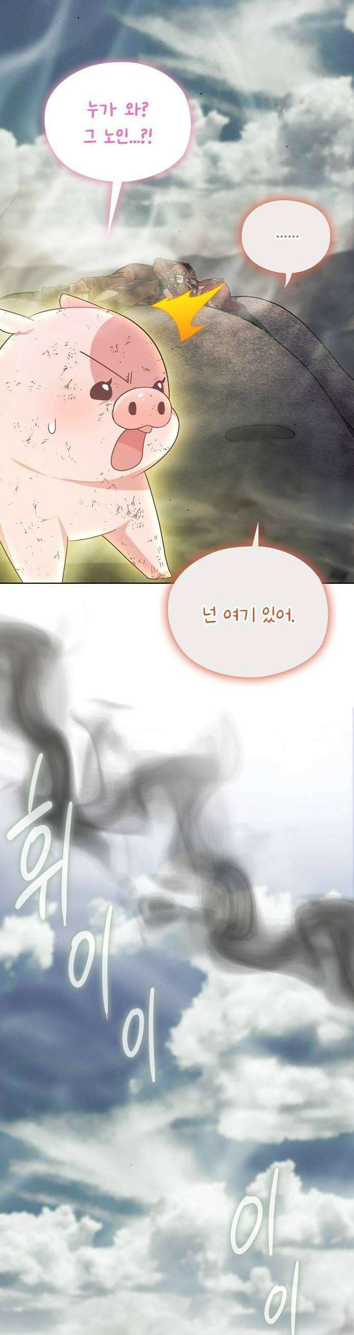 빙의자 베네핏이 없음 48화 40