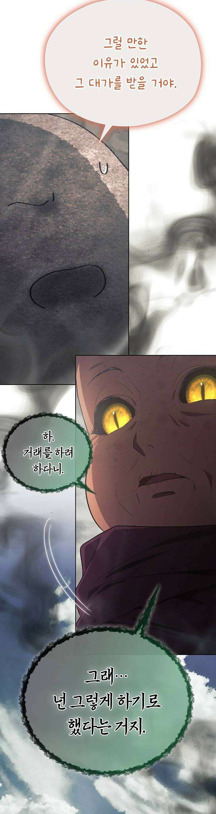 빙의자 베네핏이 없음 48화 42