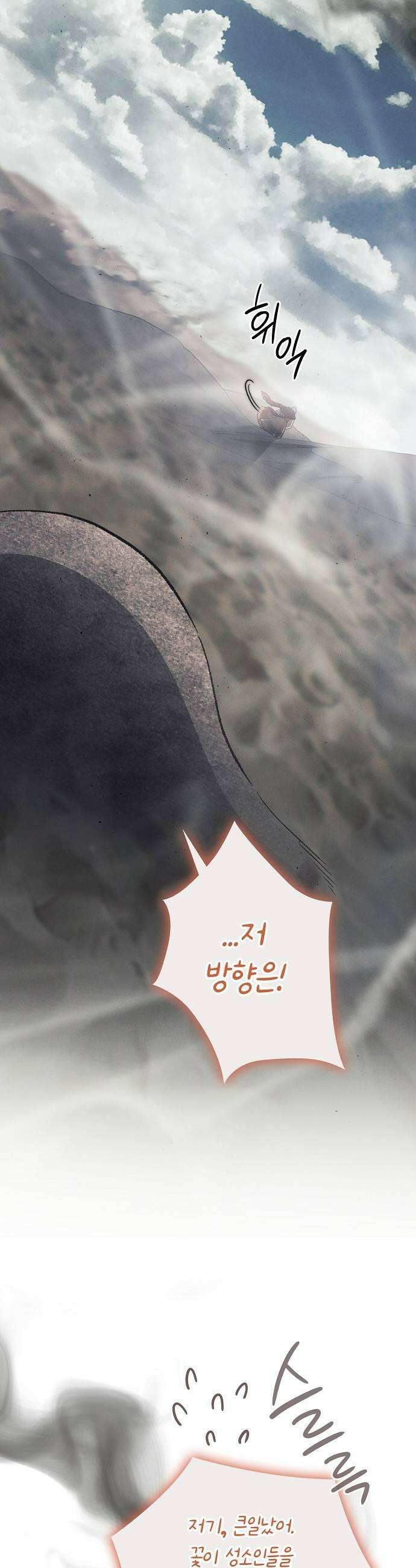빙의자 베네핏이 없음 48화 43