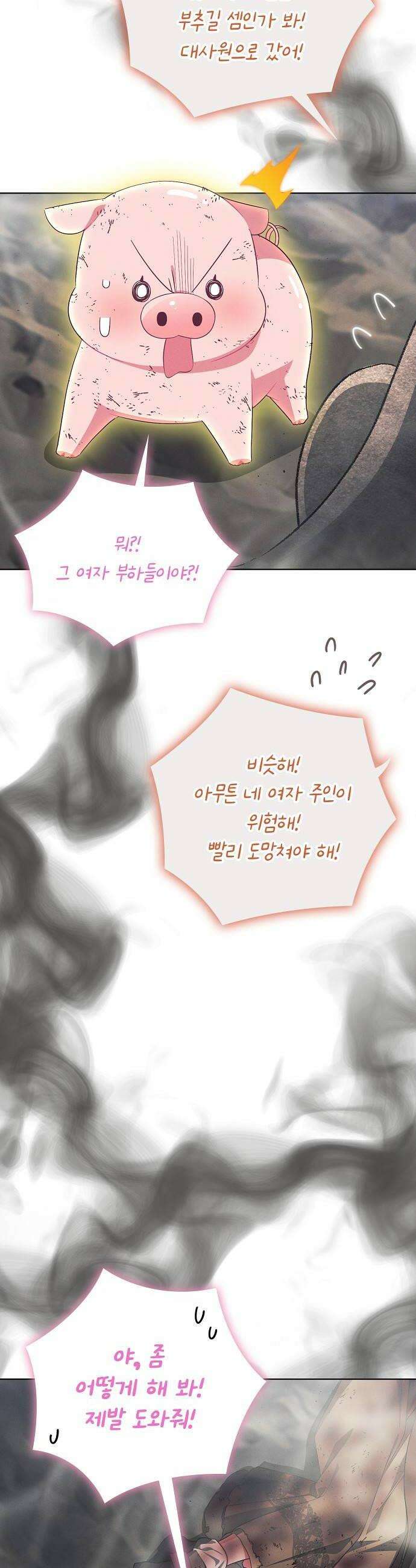 빙의자 베네핏이 없음 48화 44