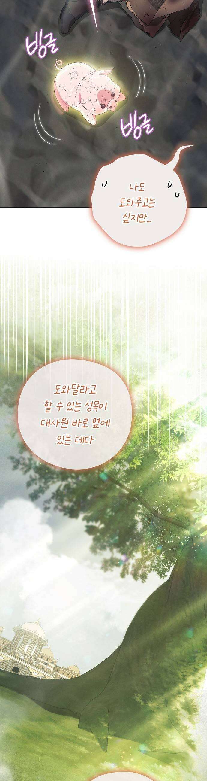 빙의자 베네핏이 없음 48화 45