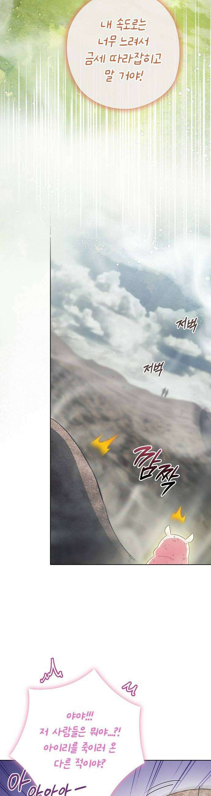 빙의자 베네핏이 없음 48화 46