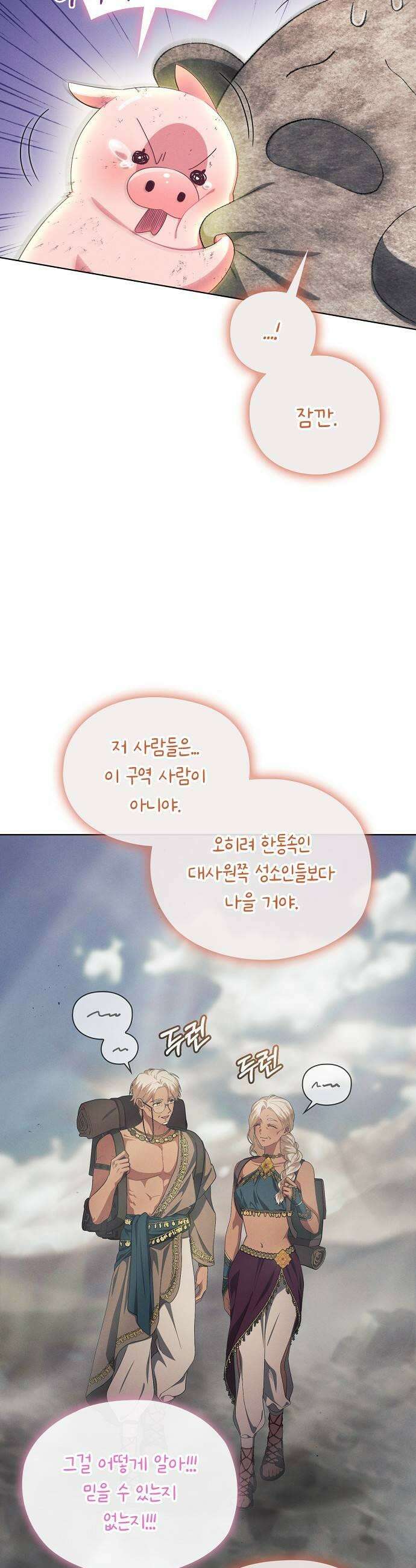 빙의자 베네핏이 없음 48화 47