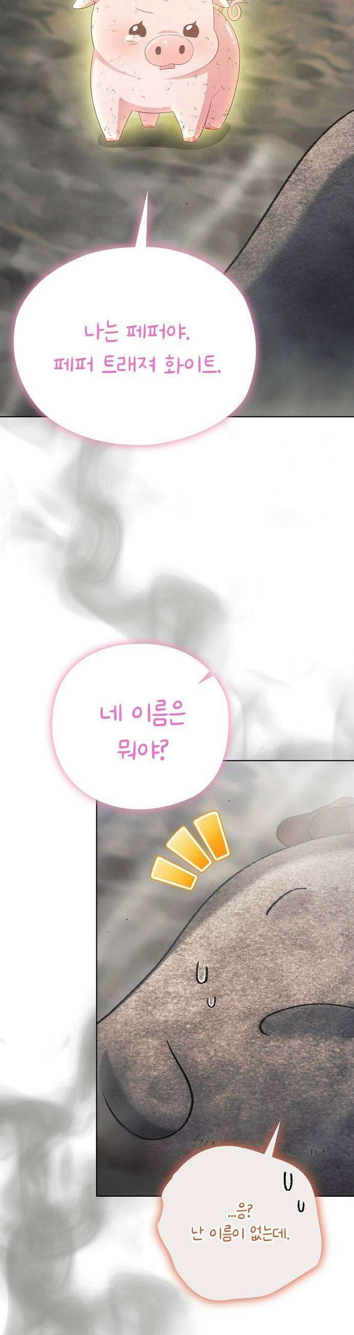 빙의자 베네핏이 없음 48화 49