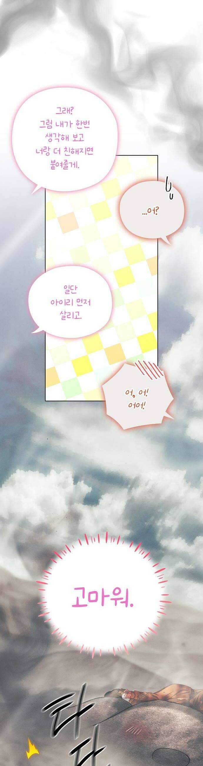 빙의자 베네핏이 없음 48화 50