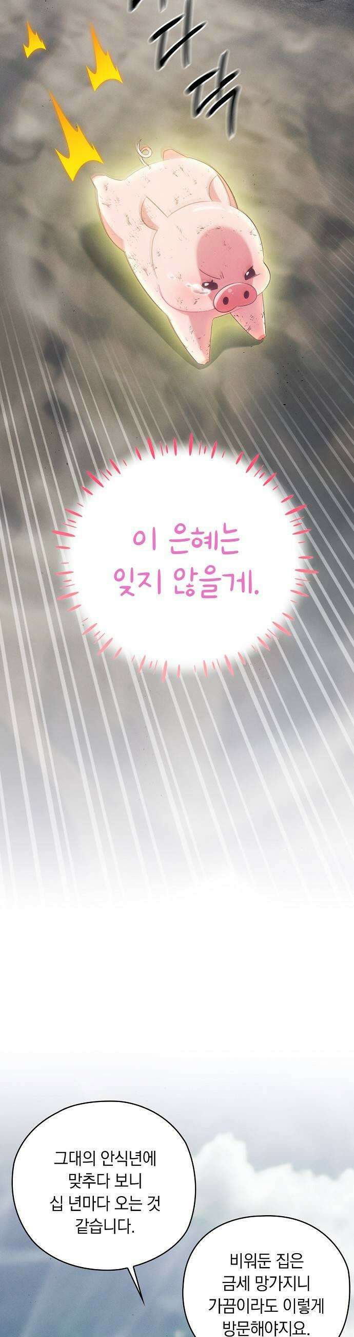 빙의자 베네핏이 없음 48화 51