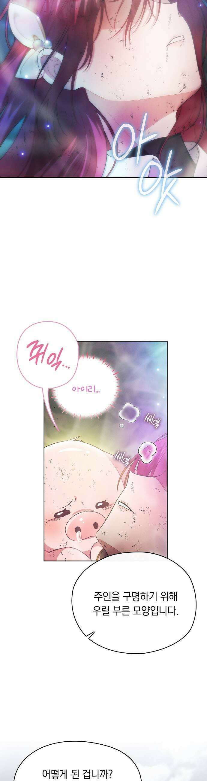 빙의자 베네핏이 없음 48화 55
