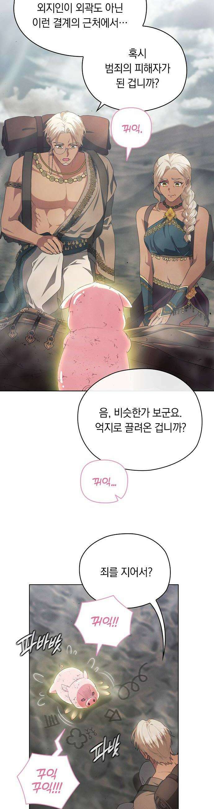 빙의자 베네핏이 없음 48화 56