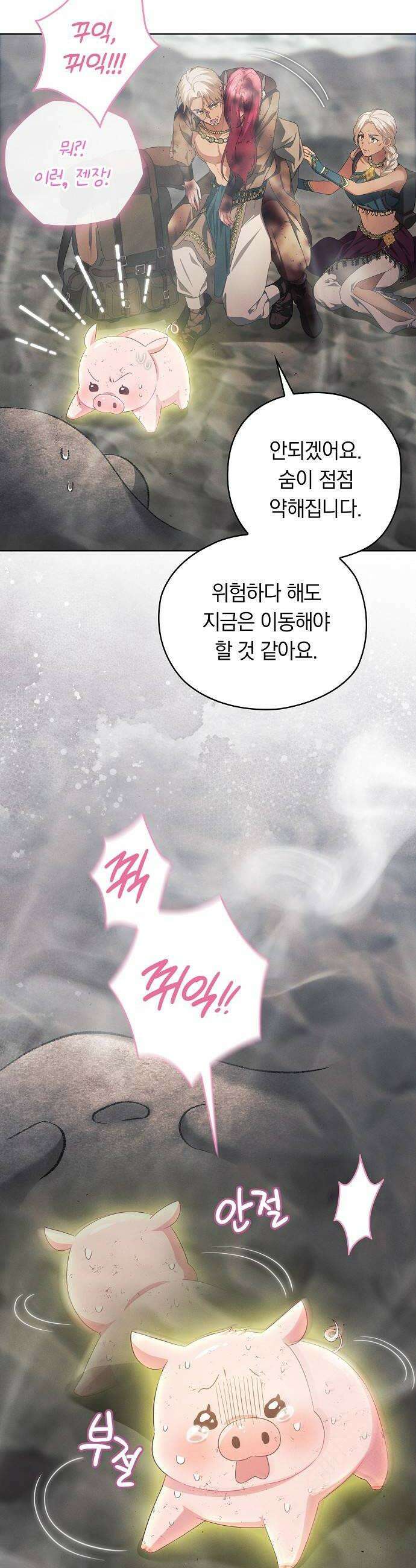 빙의자 베네핏이 없음 48화 60