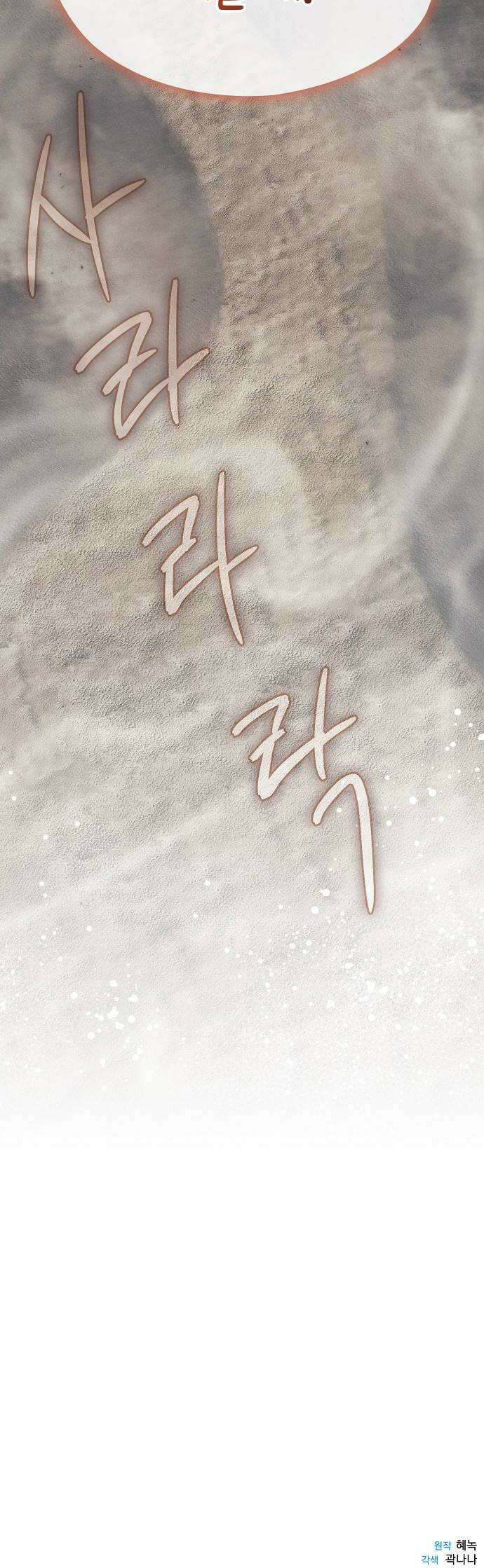 빙의자 베네핏이 없음 48화 64