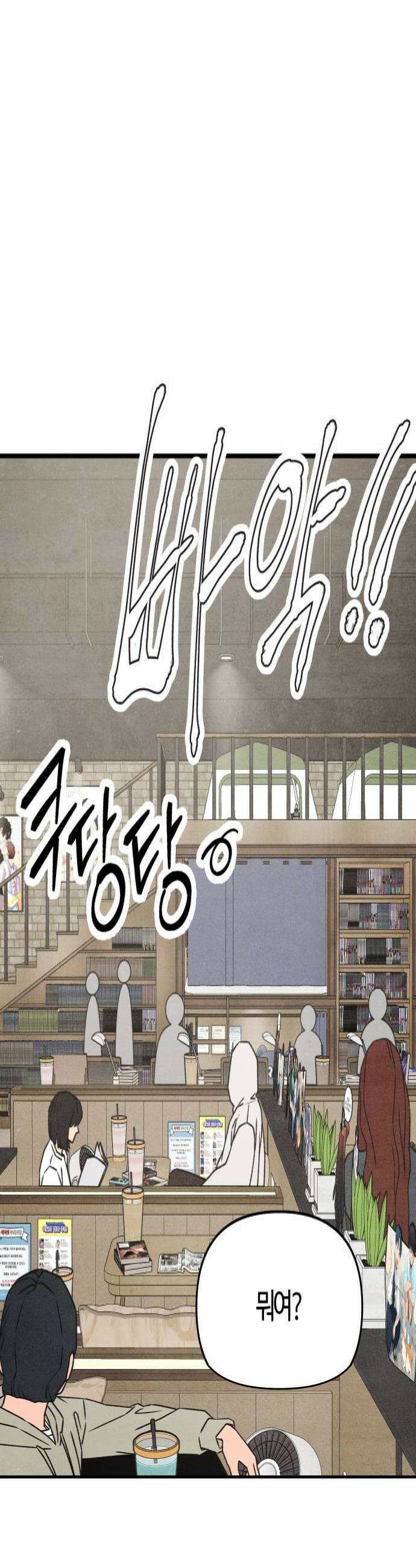 그 머리 긴 선배, 이름이 뭐더라? 72화 누울 수 있는 곳 3 4