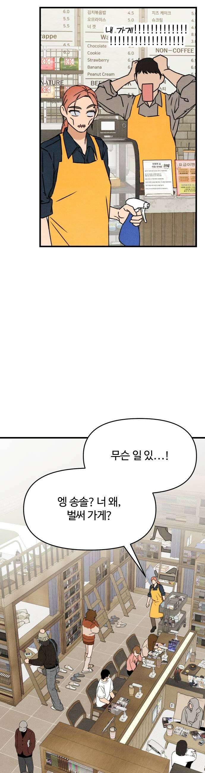 그 머리 긴 선배, 이름이 뭐더라? 72화 누울 수 있는 곳 3 5
