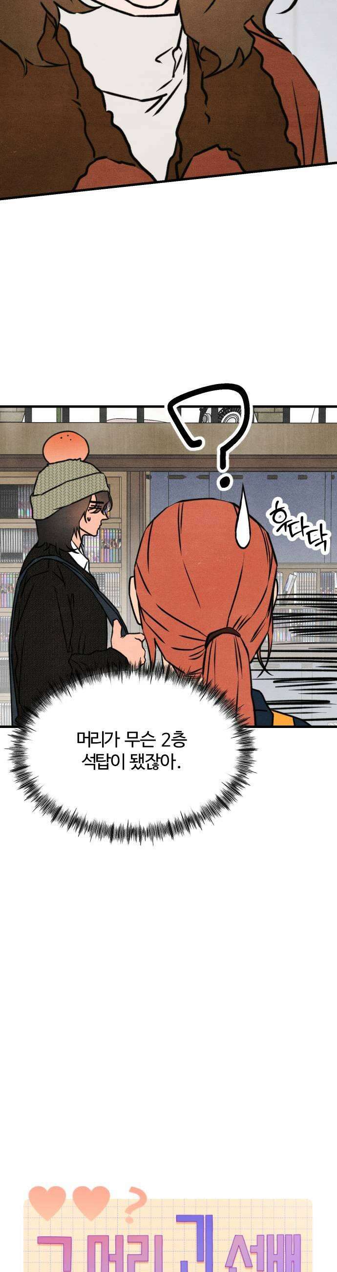 그 머리 긴 선배, 이름이 뭐더라? 72화 누울 수 있는 곳 3 7