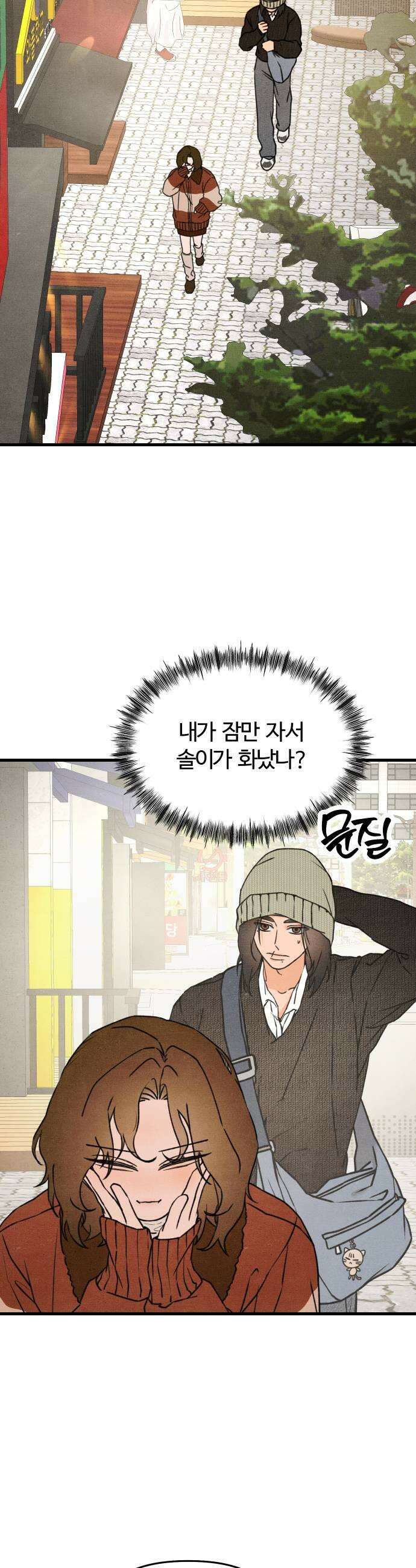 그 머리 긴 선배, 이름이 뭐더라? 72화 누울 수 있는 곳 3 9