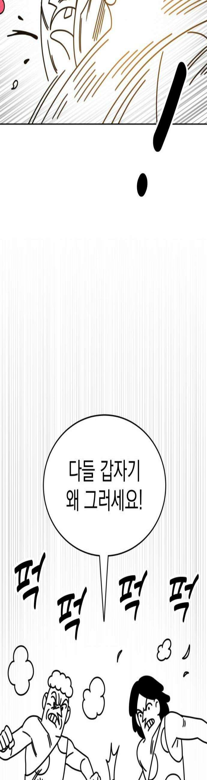 조만국의 현대만화 진리의 벽화2 2
