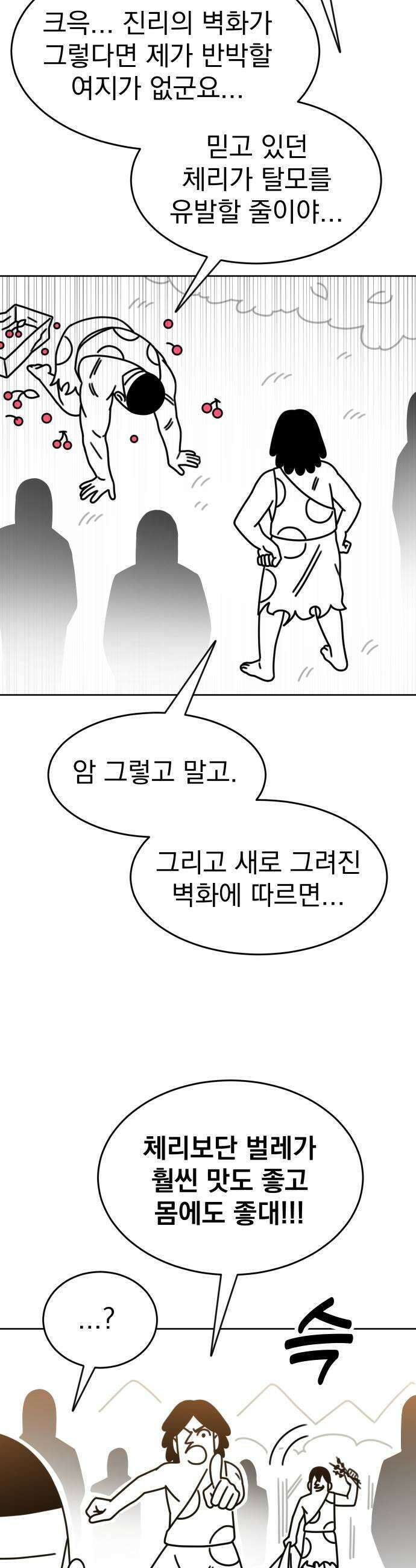조만국의 현대만화 진리의 벽화2 7