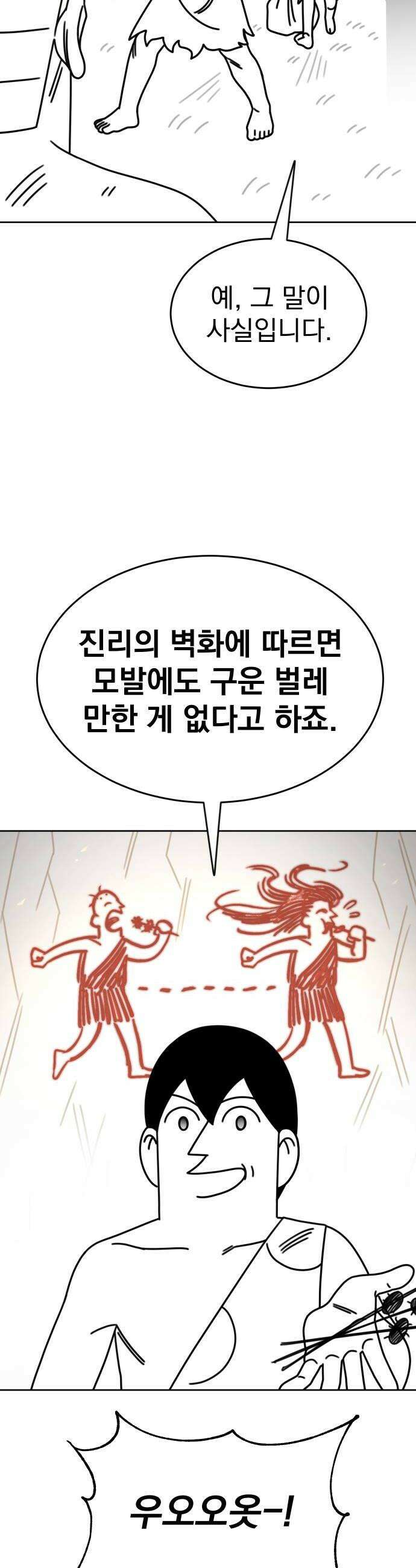조만국의 현대만화 진리의 벽화2 8