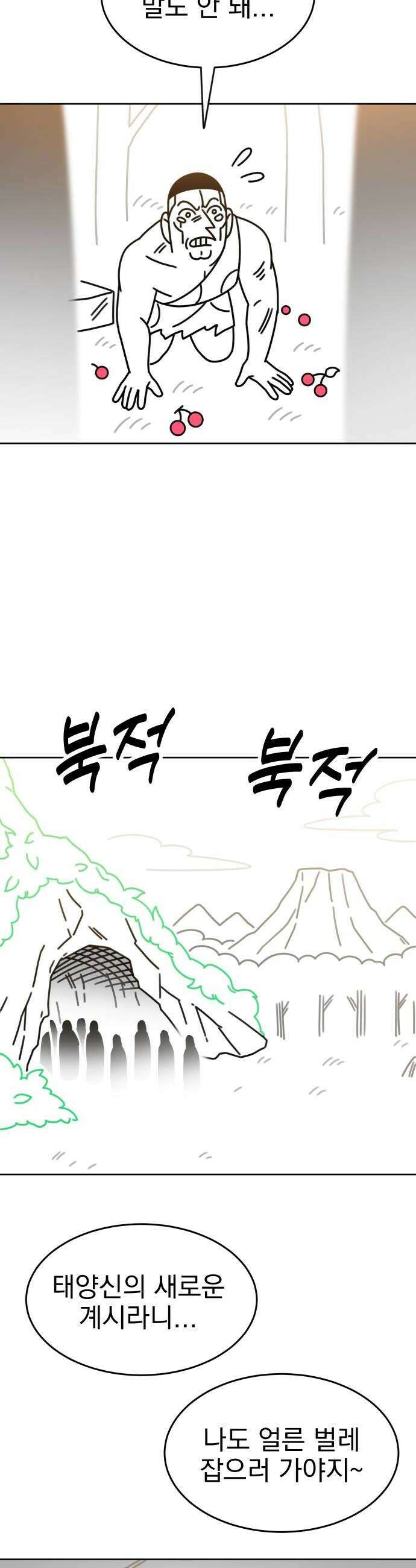 조만국의 현대만화 진리의 벽화2 10