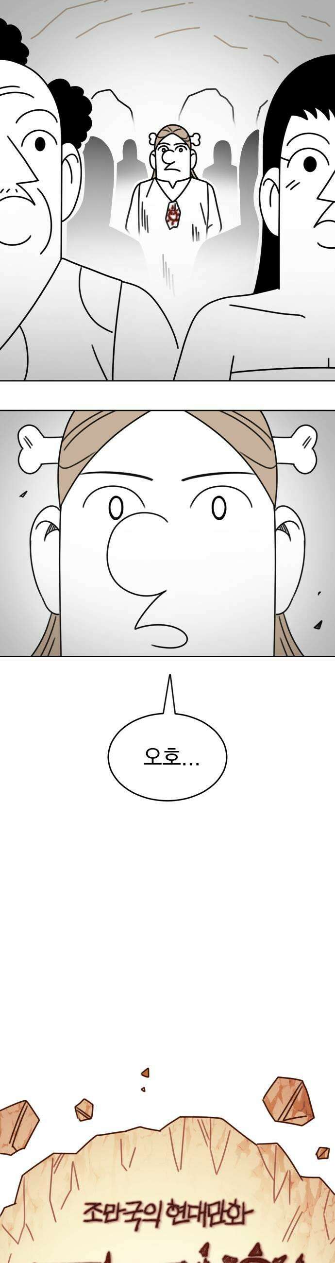조만국의 현대만화 진리의 벽화2 11
